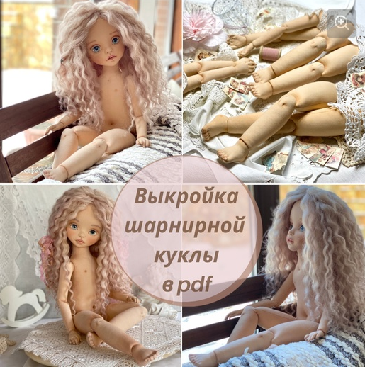 [iraida_dolls] [Куклы] Выкройка шарнирной куколк_0.png
